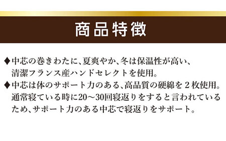 フランスウール・固綿使用・4層式敷き布団【シングルサイズ】（KIK0033） [JFU006]敷き布団