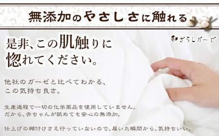 肌掛け布団 シングル 和晒しガーゼ （KIK0039S） 壱岐市 くじめ屋 JFU011 FN-Limited-SP