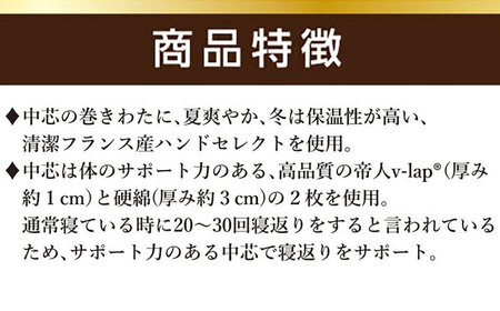 4層敷き布団 シングル KIK0035 壱岐市 くじめ屋 JFU020 FN-Limited-SP