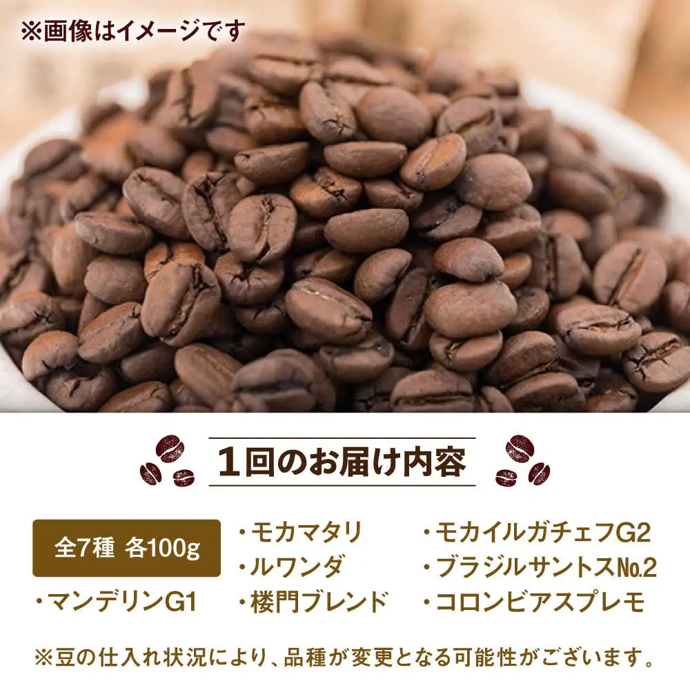 【12回定期便】コーヒー 100g×7種（豆） / Coffee shop 喜蔵 [UAL009] コーヒー豆