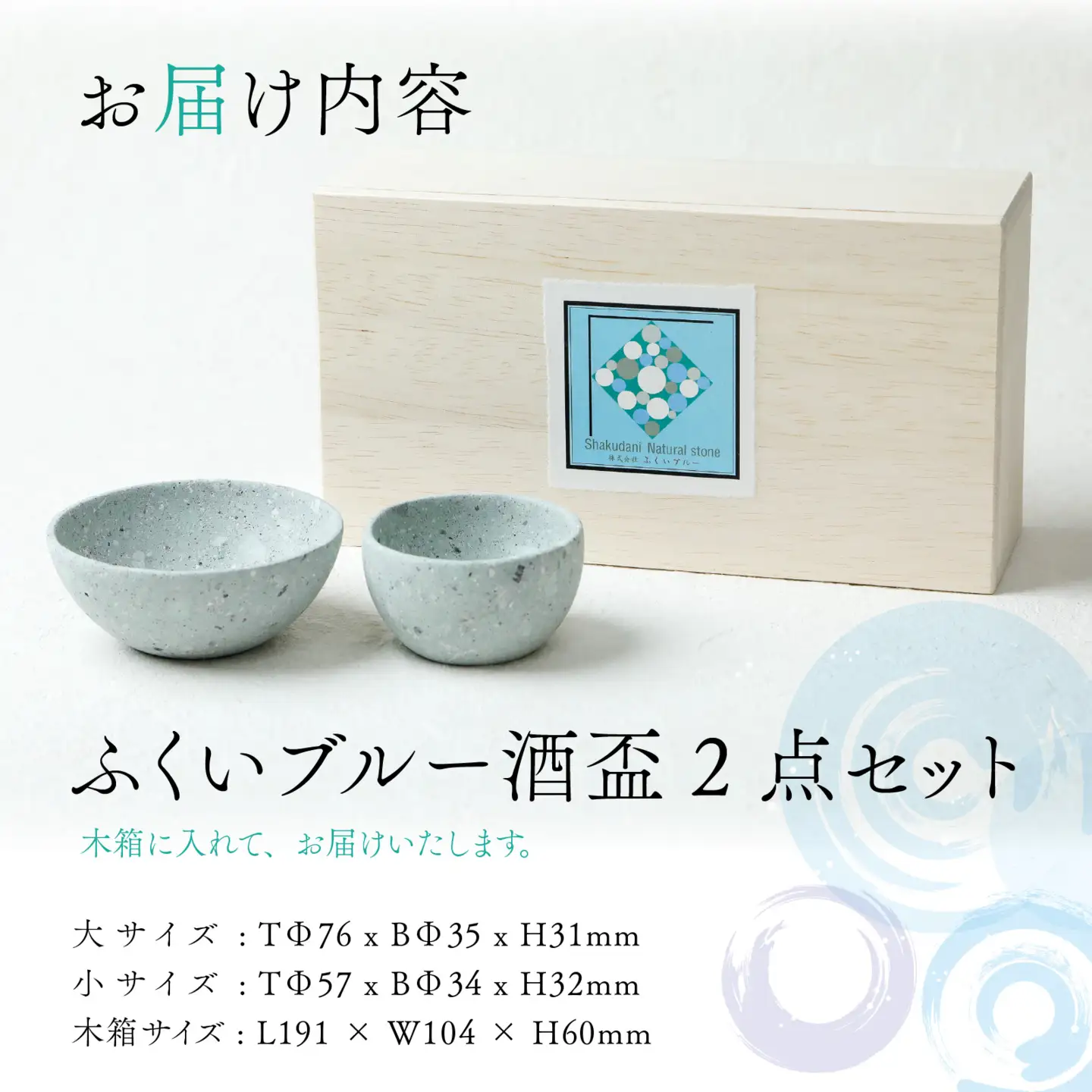 ふくいブルー酒盃2点セット [B-023002]