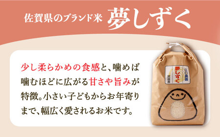 【最高ランク 特A評価】令和6年産 夢しずく 玄米 5kg /江口農園[UBF014] 玄米 米 お米 佐賀県産 特A