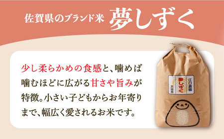 【最高ランク 特A評価】令和6年産 夢しずく 玄米 10kg /江口農園[UBF015] 玄米 米 お米 佐賀県産 特A
