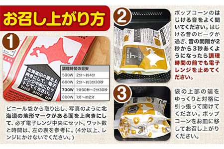 北海道十勝 前田農産黄金のとうもろこし電子レンジ専用「十勝キャラメルポップコーン」計10袋 有限会社 十勝太陽ファーム《60日以内に出荷予定(土日祝除く)》 ポップコーン　キャラメルポップコーン　北海道ポップコーン　十勝ポップコーン　メール便　メール　
