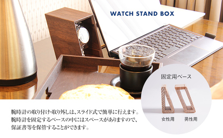 ウォッチスタンドボックス（ウォールナット） 木製 腕時計 スタンド ディスプレイ コレクションケース 置時計 蜜蝋仕上げ インテリア 新生活 お取り寄せ 福岡 お土産 九州 福岡土産 取り寄せ 福岡県