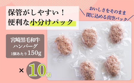 [15,000個突破!!] 黒毛和牛100% 粗びき手ごねハンバーグ 150g×10個(1.5kg) TF0740-P00064
