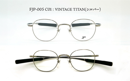 『F』 アウトドアチタンメガネフレーム[FJP-005] C01：VINTAGE TITAN(シルバー)眼鏡 めがね