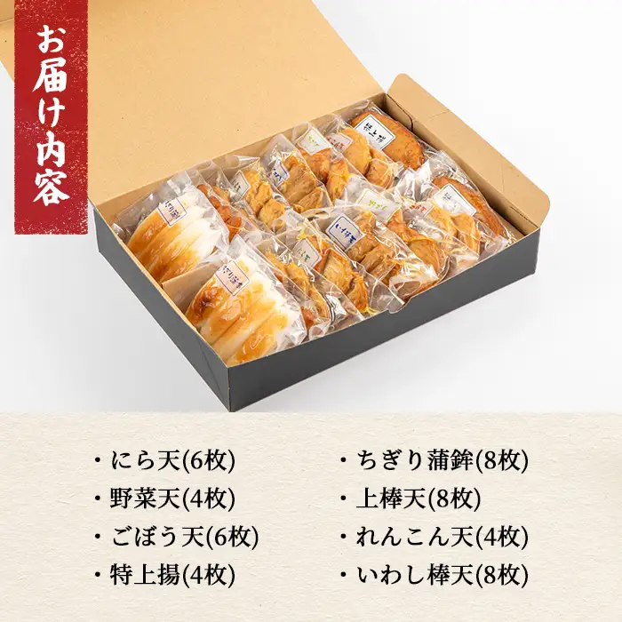 真空個包装！昔ながらの さつま揚げ 8種 計48枚 詰合せ 【TT-21C】食べ比べ セット 真空パック 串木野名物【00-004-04】