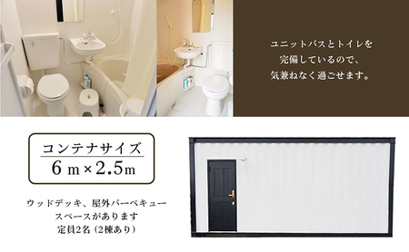 コンテナハウス一棟貸しの宿【The Villa AIOI】宿泊券（1名様） 旅行 