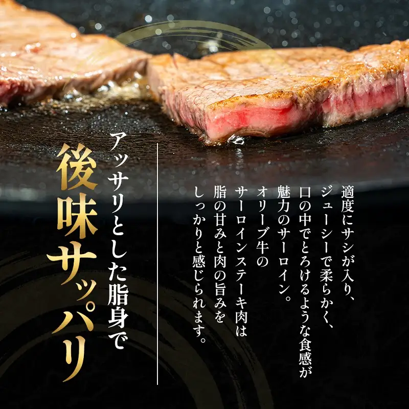 オリーブ牛サーロインステーキ200g×3枚 お肉 牛肉 グルメ 食卓 おうちディナー 