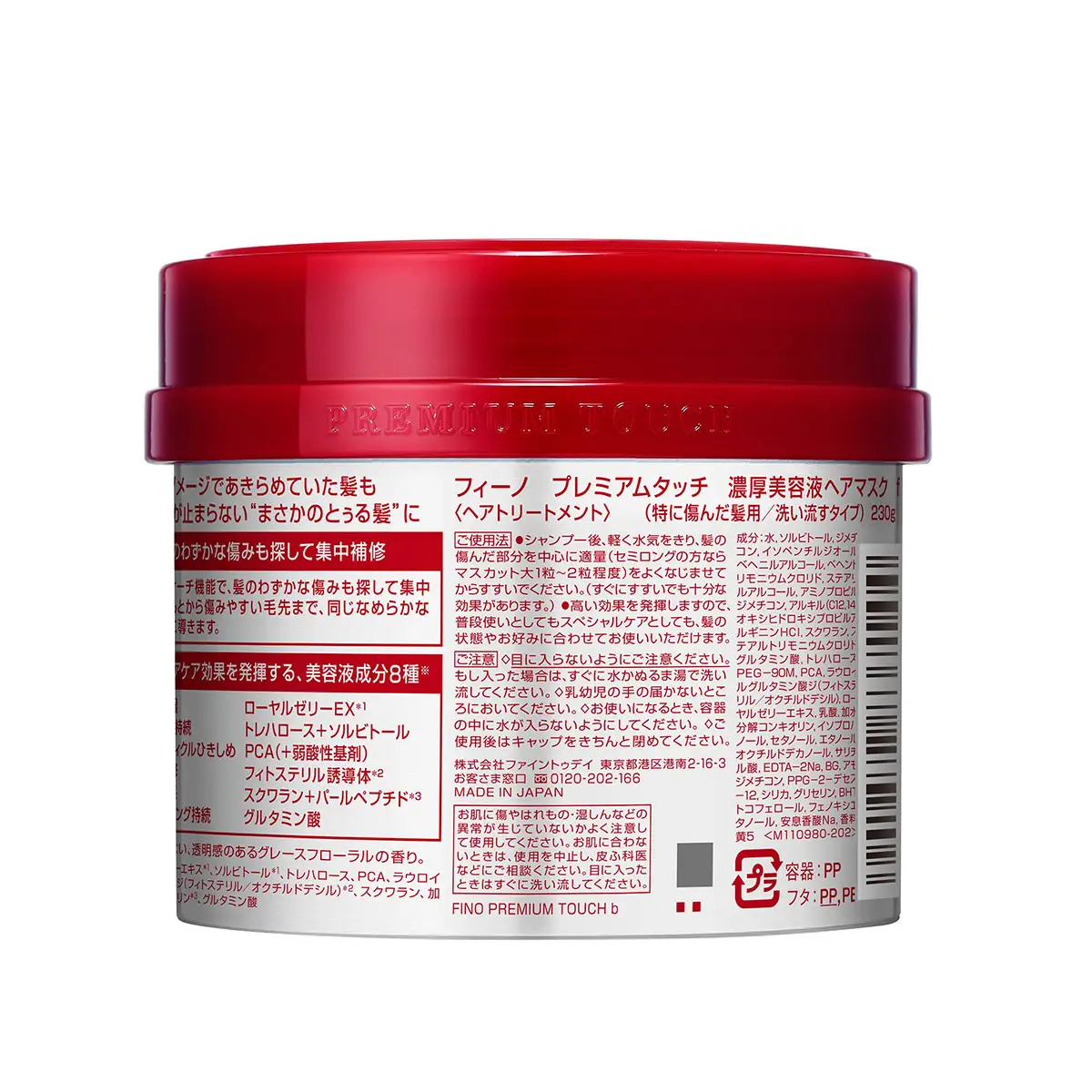 美容 フィーノ プレミアムタッチ 濃厚美容液ヘアマスク 230g 3個