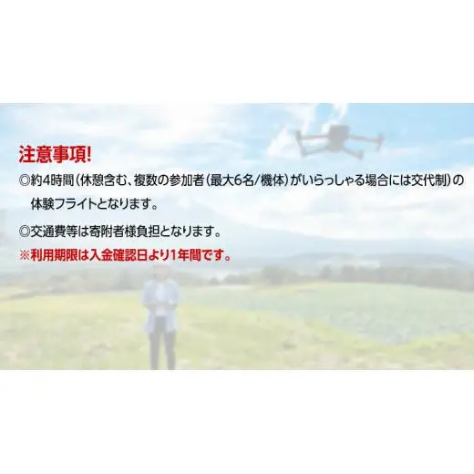 ドローン操縦 体験コース (4時間) [AR023tu]