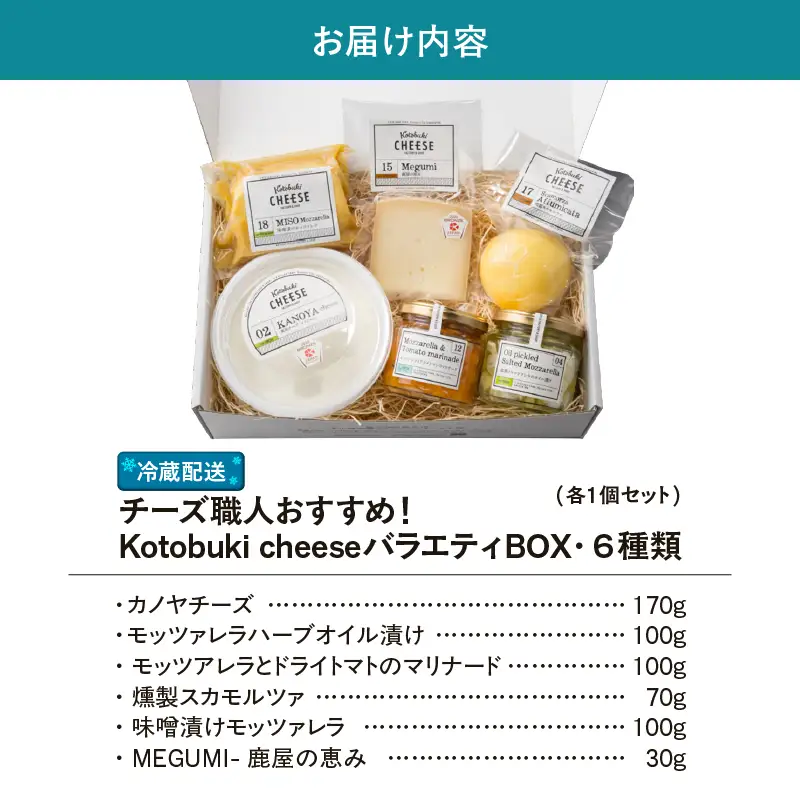 1216 バラエティBOX6種類 チーズ職人おすすめ！ KN087-003 チーズ 乳製品
