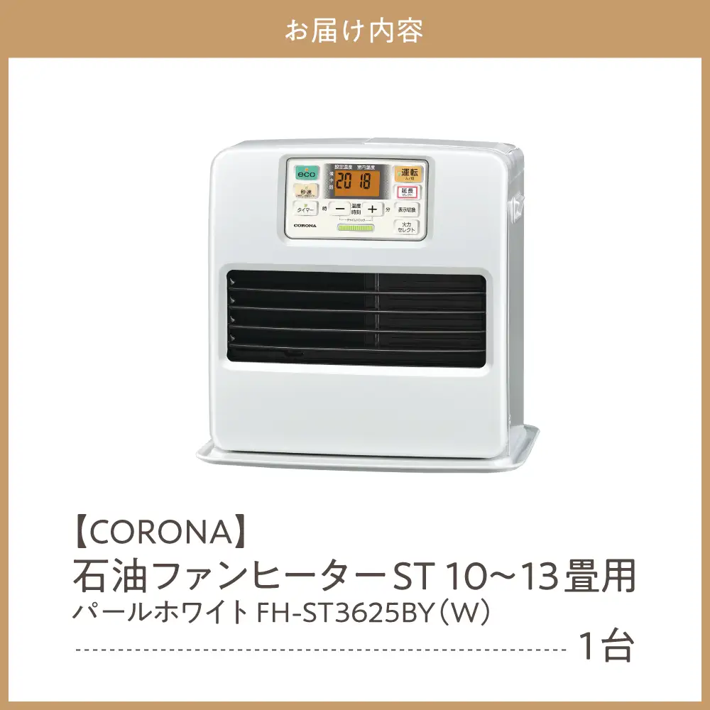 【コロナ】石油ファンヒーター ST 10～13畳用 パールホワイト 