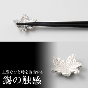 K-089 薩摩錫器箸置 もみじ《メディア掲載多数》【薩摩錫器工芸館】霧島市 鹿児島 伝統工芸品 錫製品 錫製 箸置き 錫 食器 日用品 ギフト 贈答 贈り物 プレゼント
