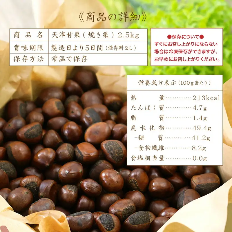 天津甘栗 2.5kg 栗 HJ-03 くり クリ 甘栗 天津甘栗