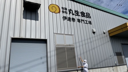 農林水産大臣賞受賞　特上烏骨鶏卵伊達巻 セット (a17-074)