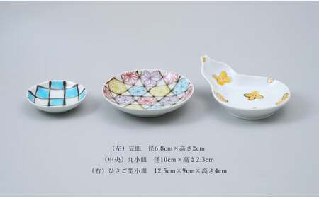 有田焼 和の彩り 小皿・豆皿 3点セット【中山陶和堂】食器 うつわ 器 磁器 陶磁器 皿 小皿 豆皿 3枚 セット 縁起物 お祝い ハレの日 手描き 華やか bv008