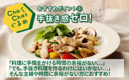 ChaChatぐるめ【宮崎県産きじょん山豚のバジル風味130g×9P】_K16_0091_3
