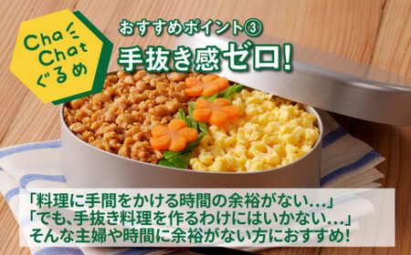 ChaChatぐるめ【宮崎県産若鶏の照り焼きそぼろ130g×9P】_K16_0094_3