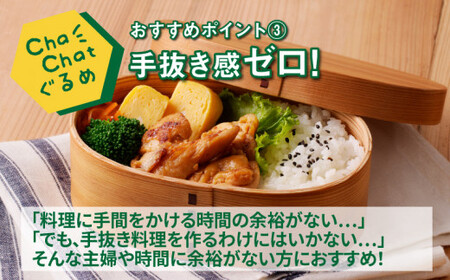 ChaChatぐるめ【宮崎県産若鶏肩肉の生姜焼き130g×9P】_K16_0095_3