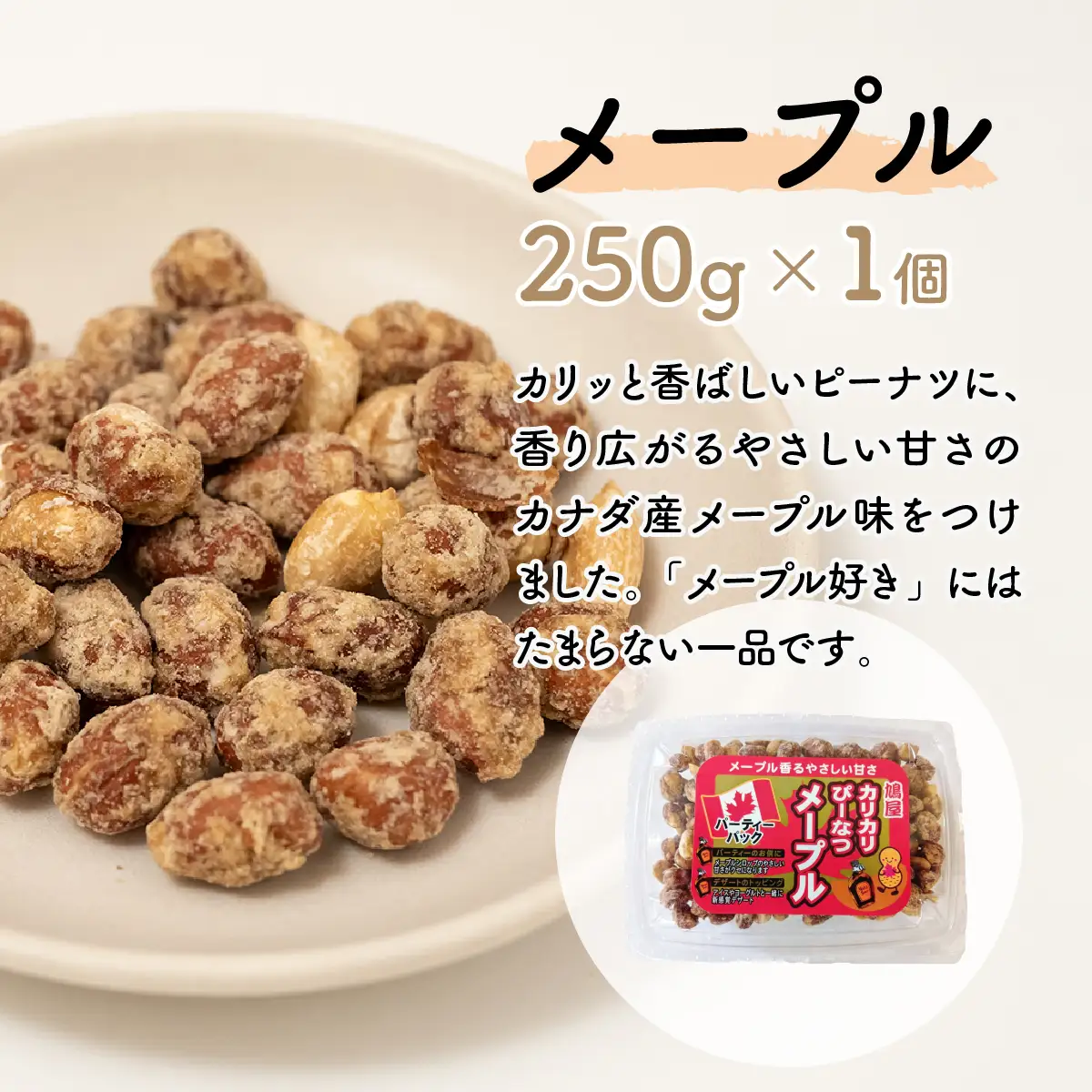 ピーナッツ 徳用カリカリぴーなつアソート 4種4個 | ピーナッツ ピーナツ 落花生 鳩屋