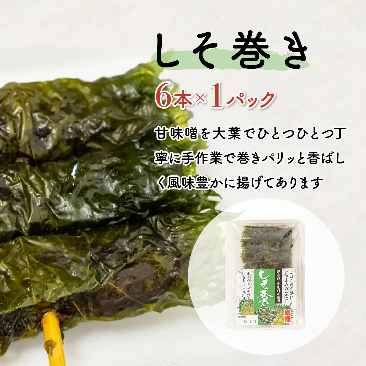ピーナッツ 5種食べ比べアソートセット | ピーナッツ ピーナツ しそ巻き  鳩屋