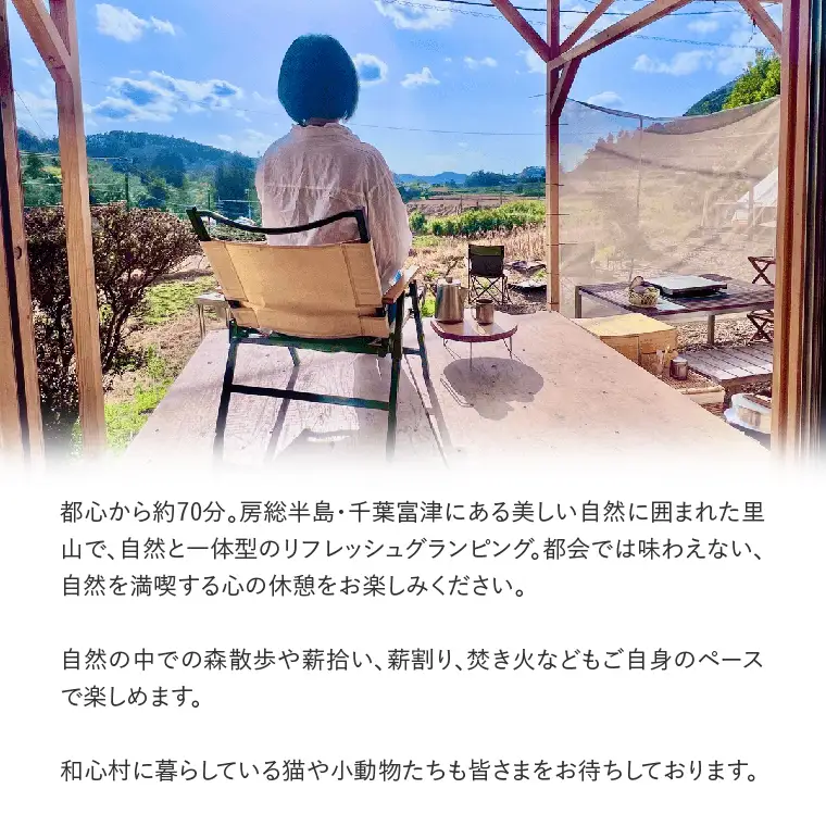 「和心村ー古民家とグランピングと自然森山川海」1泊2食付ペア宿泊券（平日限定）