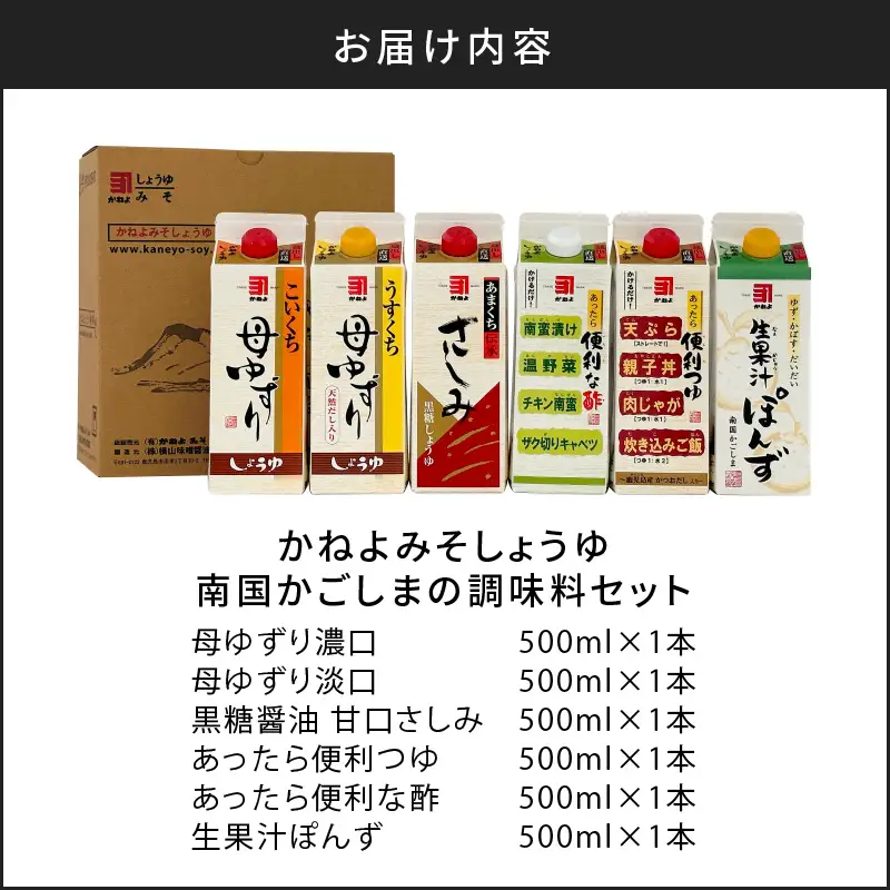 【5営業日以内に発送】「かねよみそしょうゆ」南国かごしまの調味料セット K058-012 スピード配送 最短 すぐ届く お急ぎ