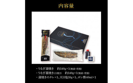 うなぎ蒲焼き 1尾 + 藁焼き(白焼き)1尾 2尾セット 1尾約140g タレ付き 