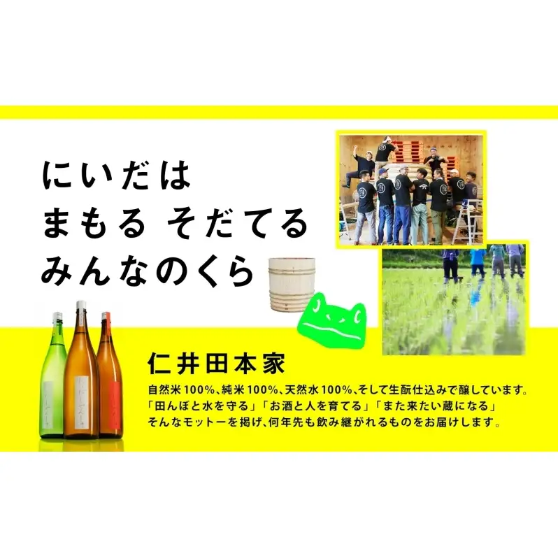 仁井田本家 ぐらんくりゅ 720ml 1本 日本酒 木樽仕込み 天然水 純米酒 酒 お酒 sake アルコール 天然水 米 米麹 酵母 酒蔵 醸造 お取り寄せ 家飲み 宅飲み 晩酌 人気 贈答 プレゼント 送料無料 常温 福島県 郡山市