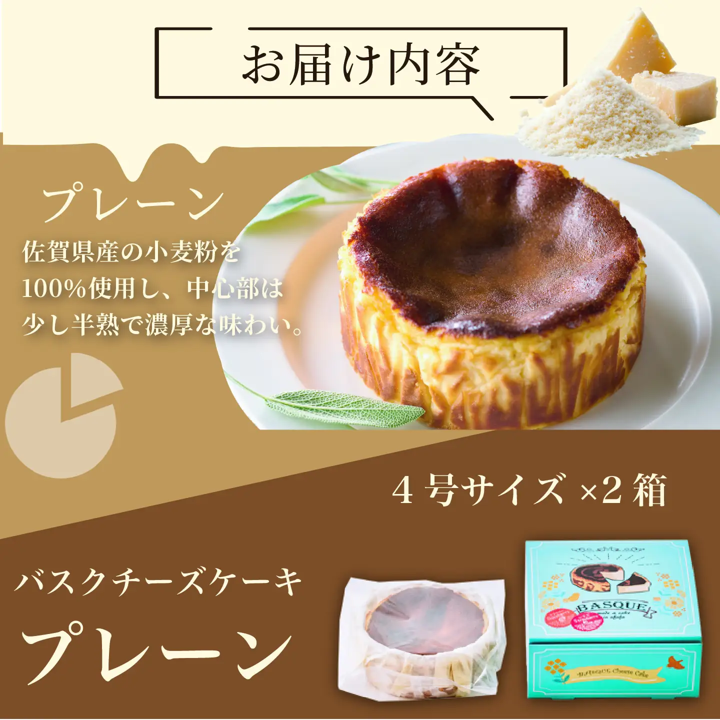 バスクチーズケーキ 2個セット：B140-019