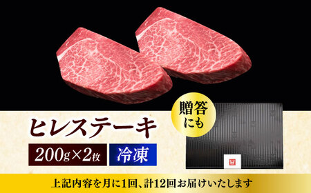  【全12回定期便】博多和牛 厚切り ヒレ ステーキ 200g × 2枚 [ABCL101]