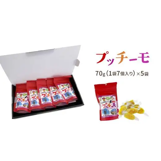 【 金賞受賞 】小さな 干し芋 プッチーモ 詰め合わせ 70g × 5袋