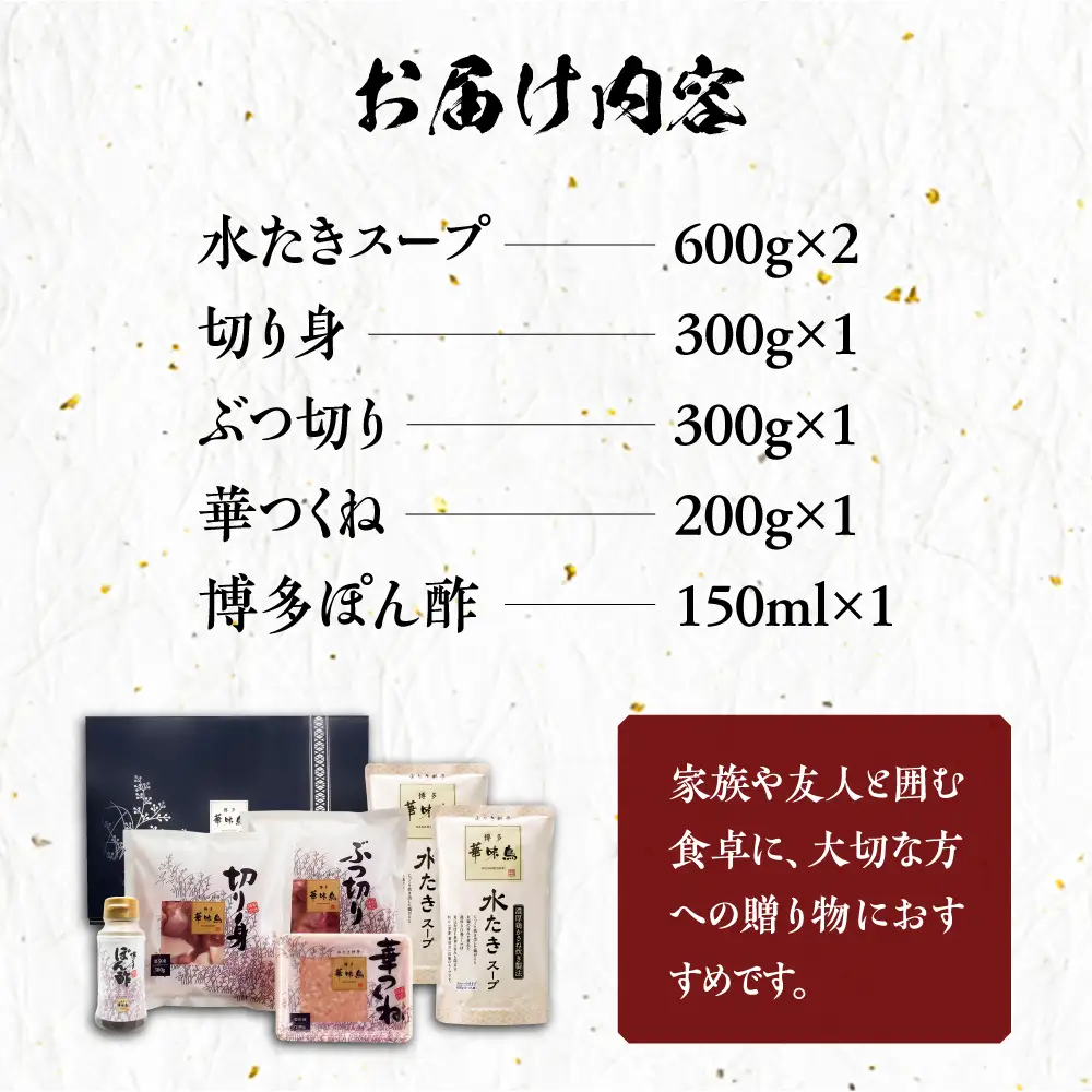 水炊き 博多華味鳥 3‐4人前 [ABCN029] 水炊き