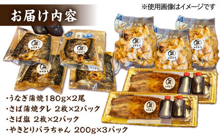 本格炭火焼 おすすめ4種B（うなぎ さば 焼き鳥） /すみまる [UDH030]