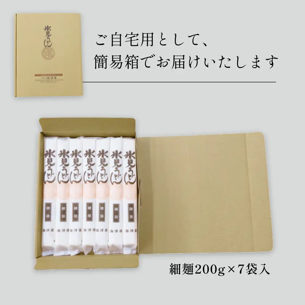 【氷見名物】海津屋 氷見うどん 細麺 200g×7袋 | 手延べ 乾麺 自宅用 うどん 細麺