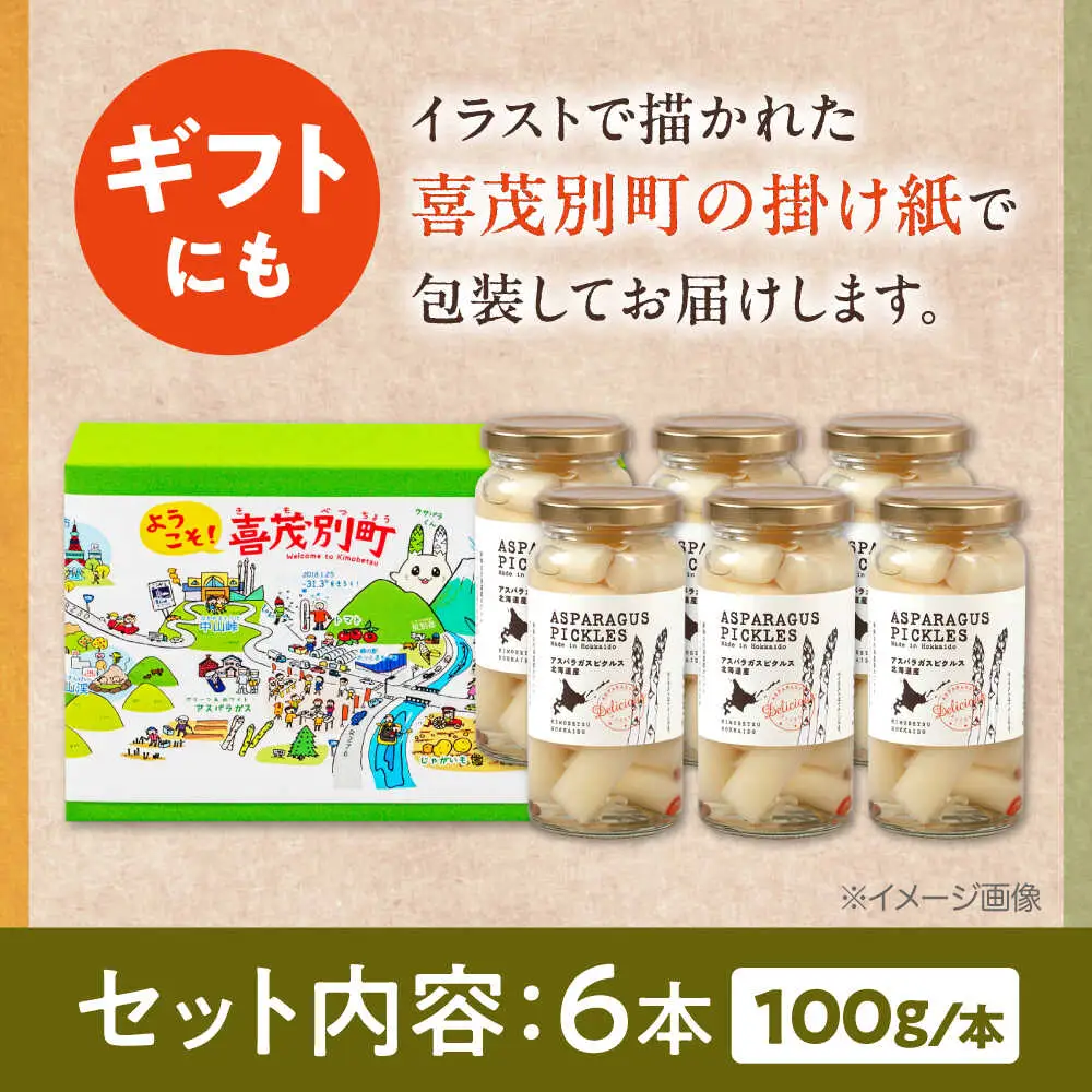 アスパラガスピクルス 6本 アスパラ [AJAG006]