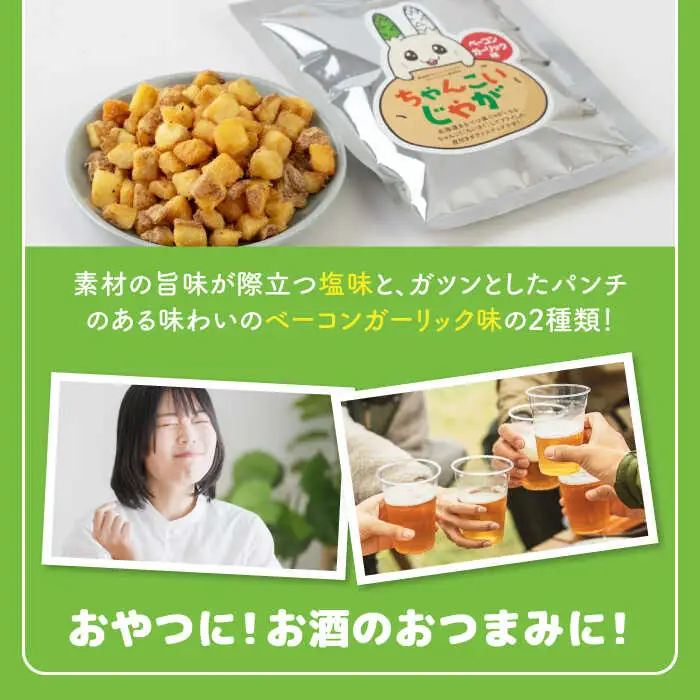ちゃんこいじゃが ウサパラくん ぬいぐるみセット [AJAG008] ゆるキャラ 北海道