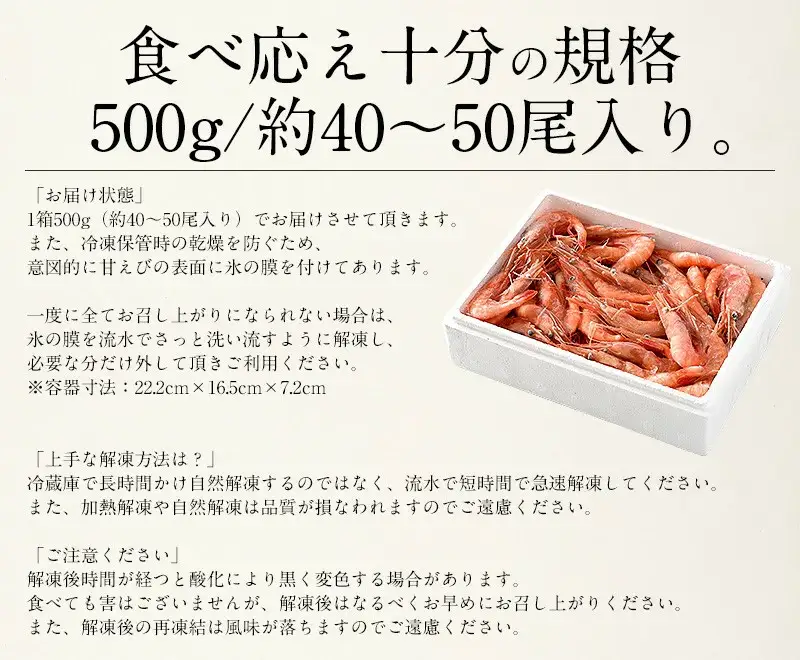 [053-a024] 甘えび・子なし小サイズ約500g(約40～50尾)