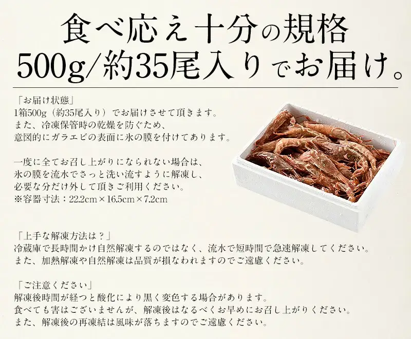 [053-a021] ガラ海老500g 約35尾入り