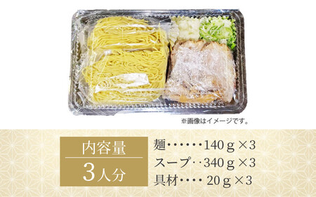 [040-a001] 松月屋台ラーメン 店主こだわりのラーメン（醤油味3食入りセット）