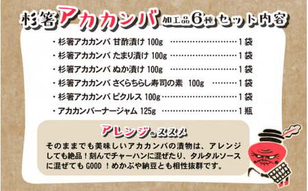 [015-a002]  杉箸アカカンバ 加工品 6種