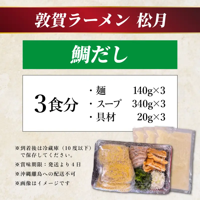 [040-a005] 松月屋台ラーメン 鯛だしラーメン！