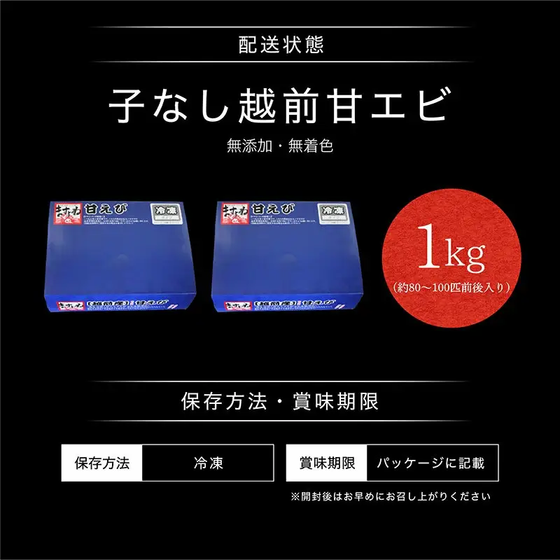 越前 甘えび 小サイズ 500g × 2パック [001-a020_A(20)]