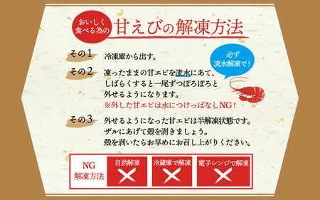 [011-a003] 子持ち越前甘えび！約500g