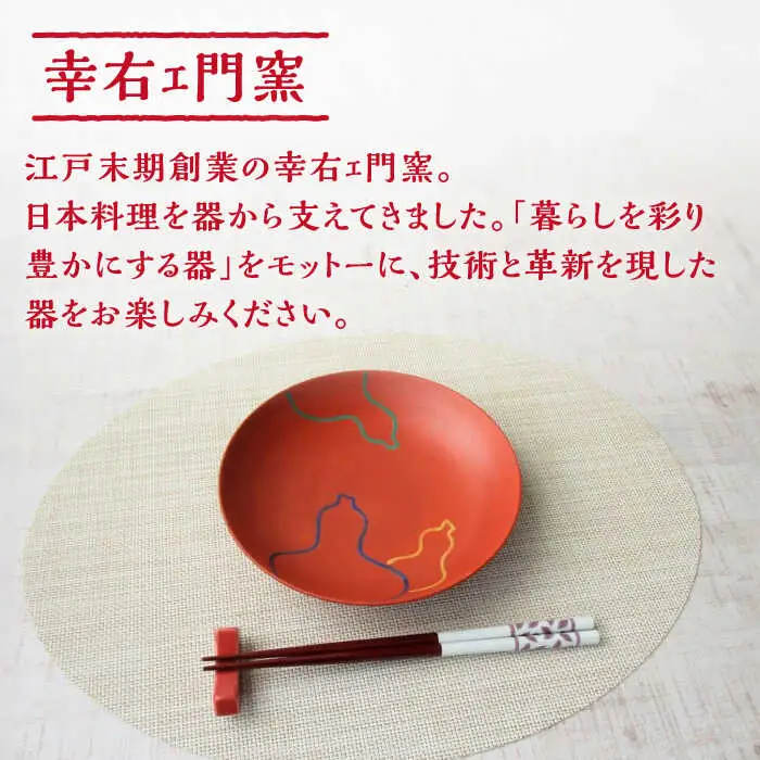 有田焼 朱巻三色瓢6寸丸皿 2枚 /宮崎陶器 [UBE022] お皿