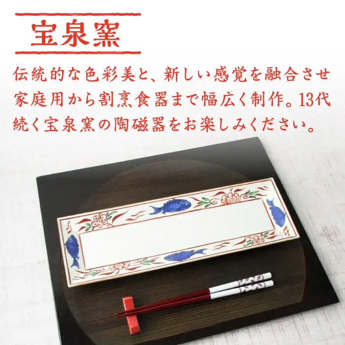 有田焼 魚紋万歴長角皿 2枚 /宮崎陶器 [UBE023] お皿