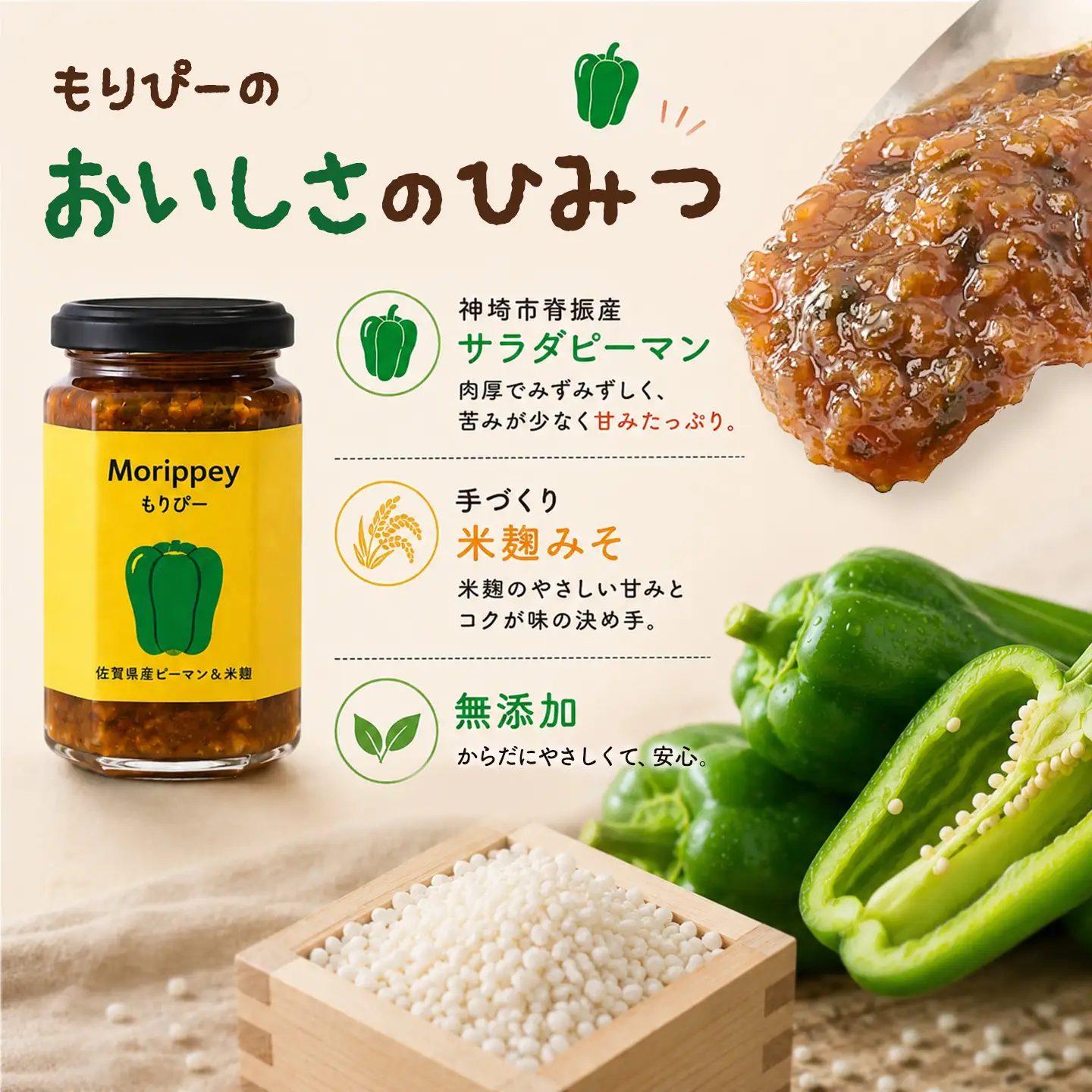 ピーマン味噌 もりぴー【3個セット】(H100104)