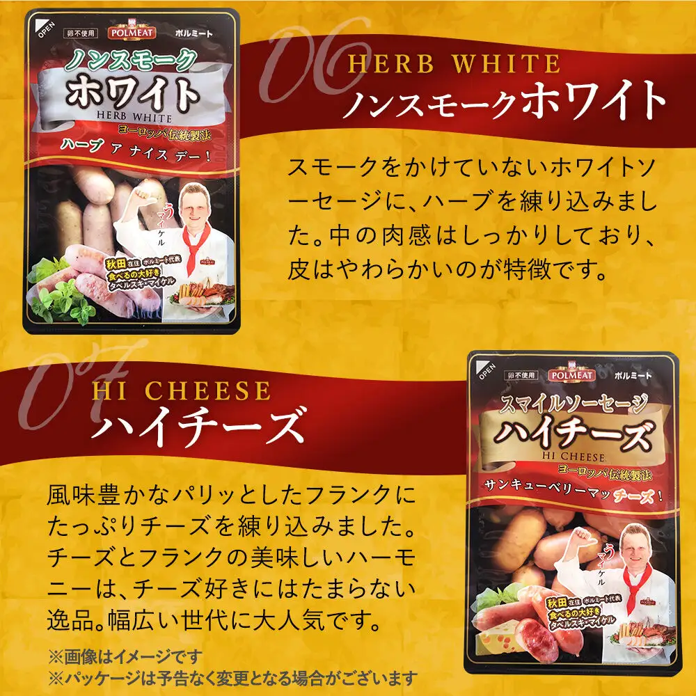 リッチポルセット（ソーセージ7点セット）